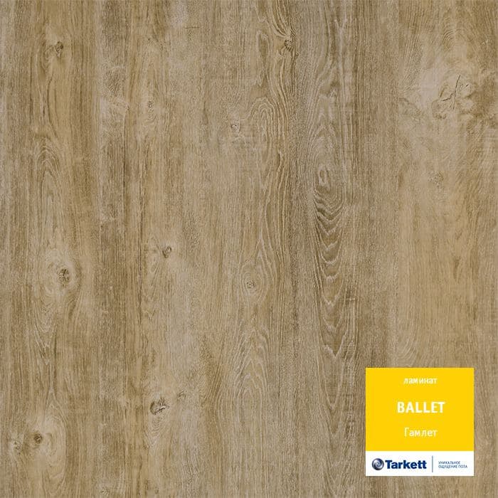 Ламинат "Tarkett" Ballet Гамлет (1292*194*8 мм) — купить в Набережных Челнах