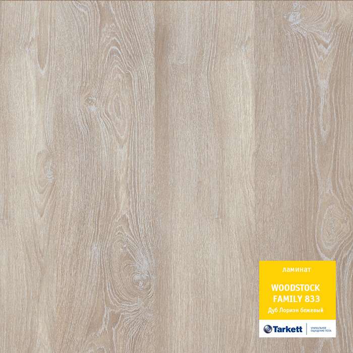 Ламинат "Tarkett" Woodstock Family Дуб Лориэн бежевый (1292*194*8 мм) — купить в Набережных Челнах