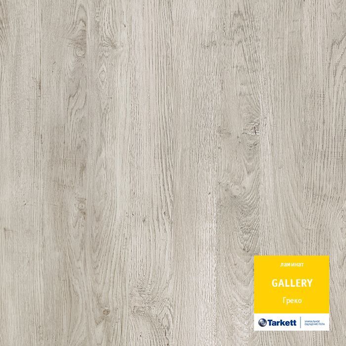 Ламинат "Tarkett" Gallery Греко (1292*116*12 мм) — купить в Набережных Челнах