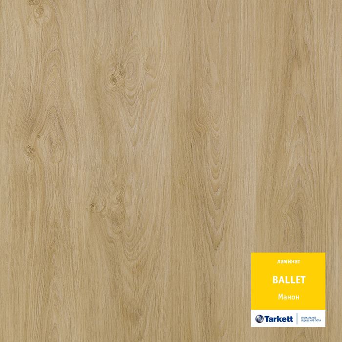 Ламинат "Tarkett" Ballet Манон (1292*194*8 мм) — купить в Набережных Челнах