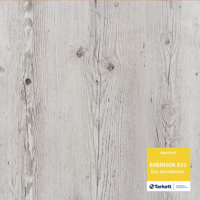 Ламинат "Tarkett" Robinson Ель альпийская (1375*188*8 мм) — купить в Набережных Челнах
