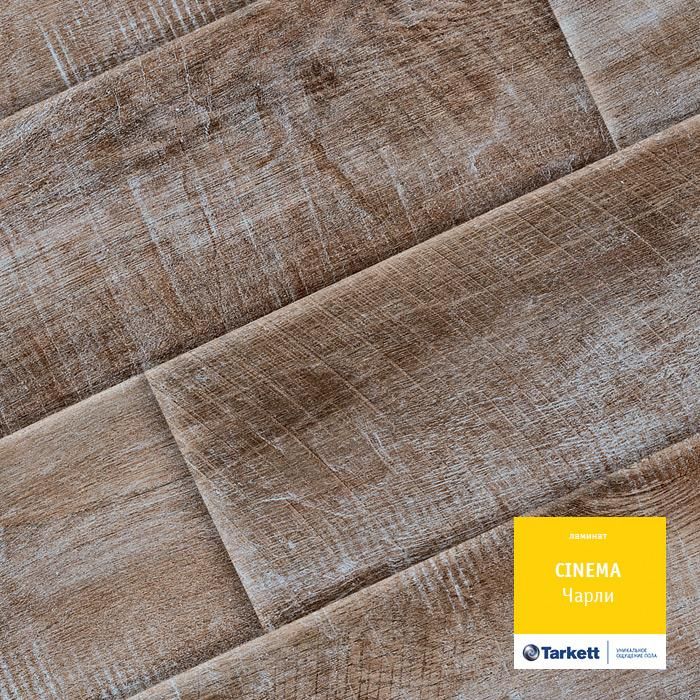 Ламинат "Tarkett" Cinema Чарли (1292*194*8 мм) — купить в Набережных Челнах
